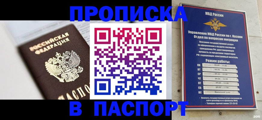 прописка в квартире в Кашире